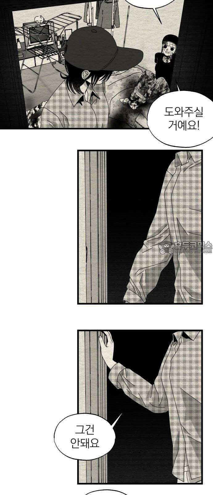 나는 참지 못한다 40화 21