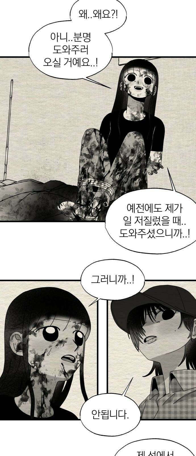 나는 참지 못한다 40화 22
