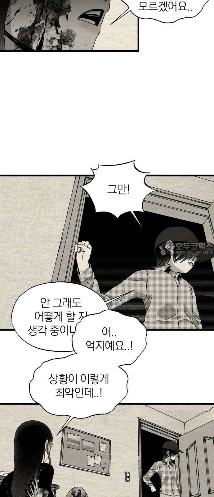 나는 참지 못한다 40화 24