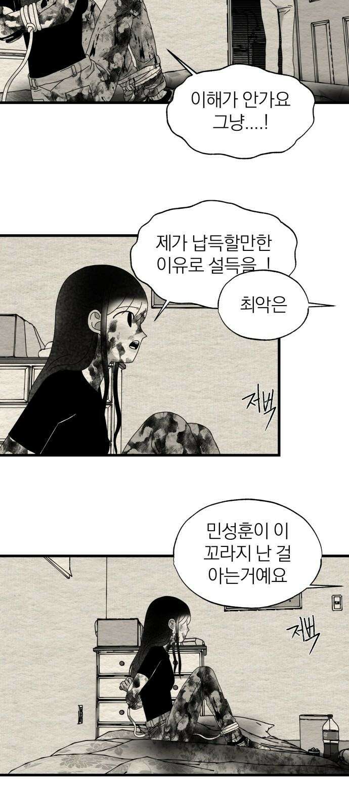 나는 참지 못한다 40화 25