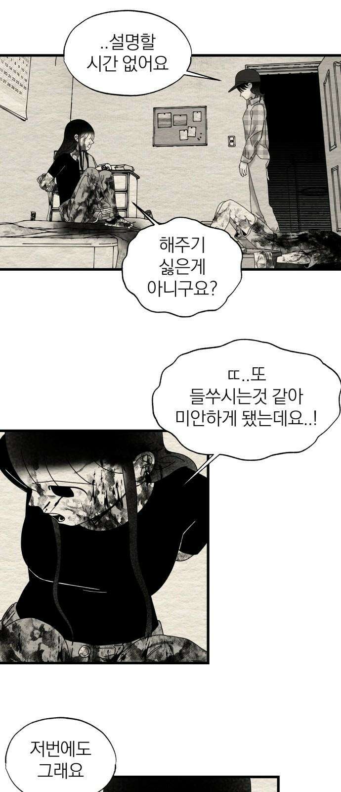 나는 참지 못한다 40화 26