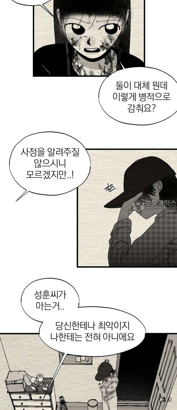 나는 참지 못한다 40화 27