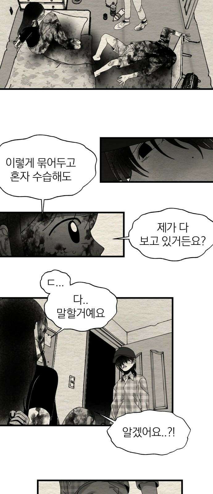 나는 참지 못한다 40화 28