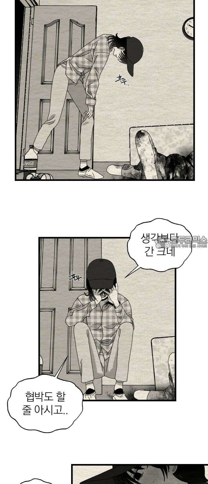 나는 참지 못한다 40화 30
