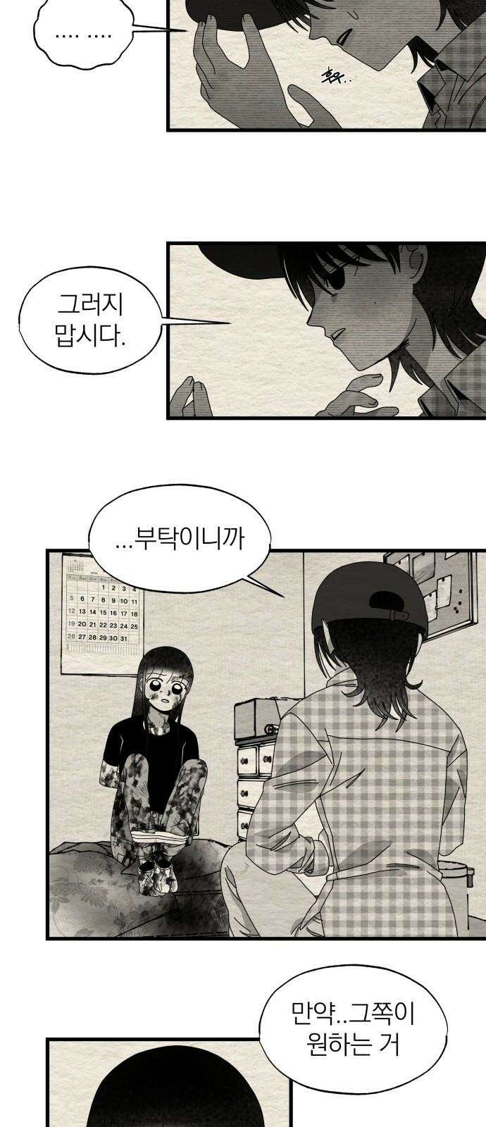 나는 참지 못한다 40화 31