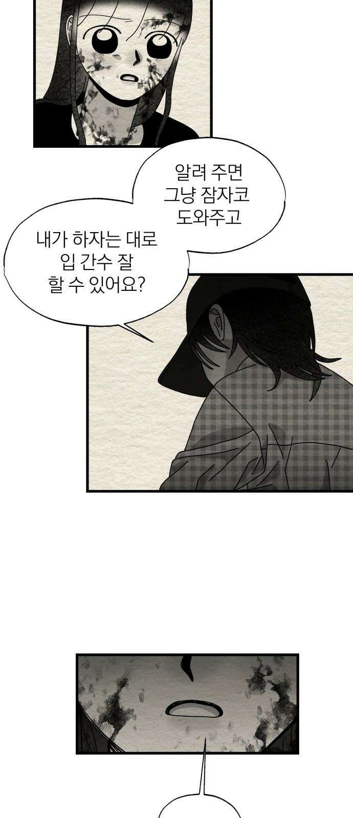 나는 참지 못한다 40화 32