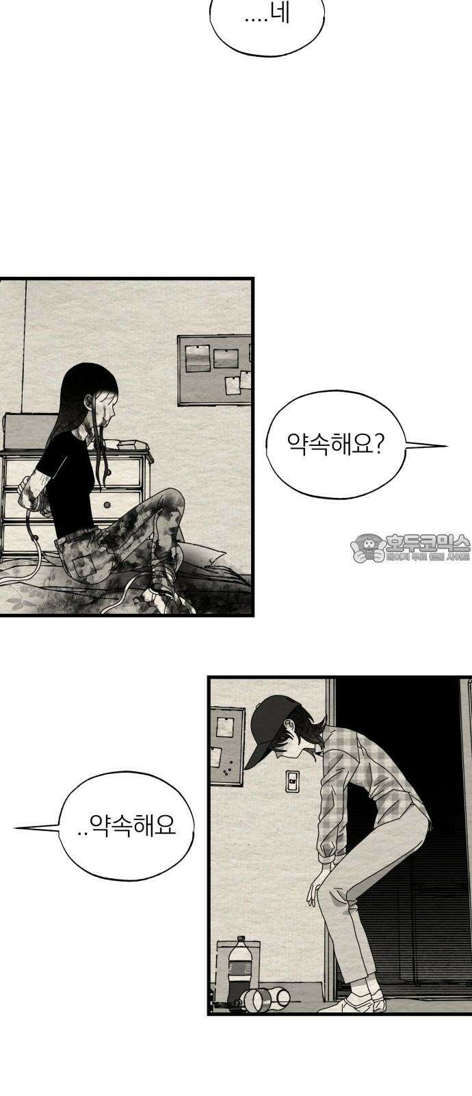 나는 참지 못한다 40화 33