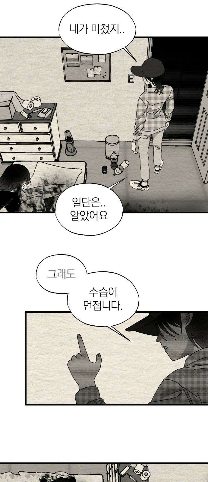 나는 참지 못한다 40화 34