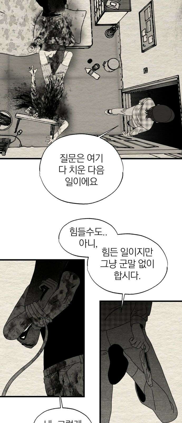 나는 참지 못한다 40화 35