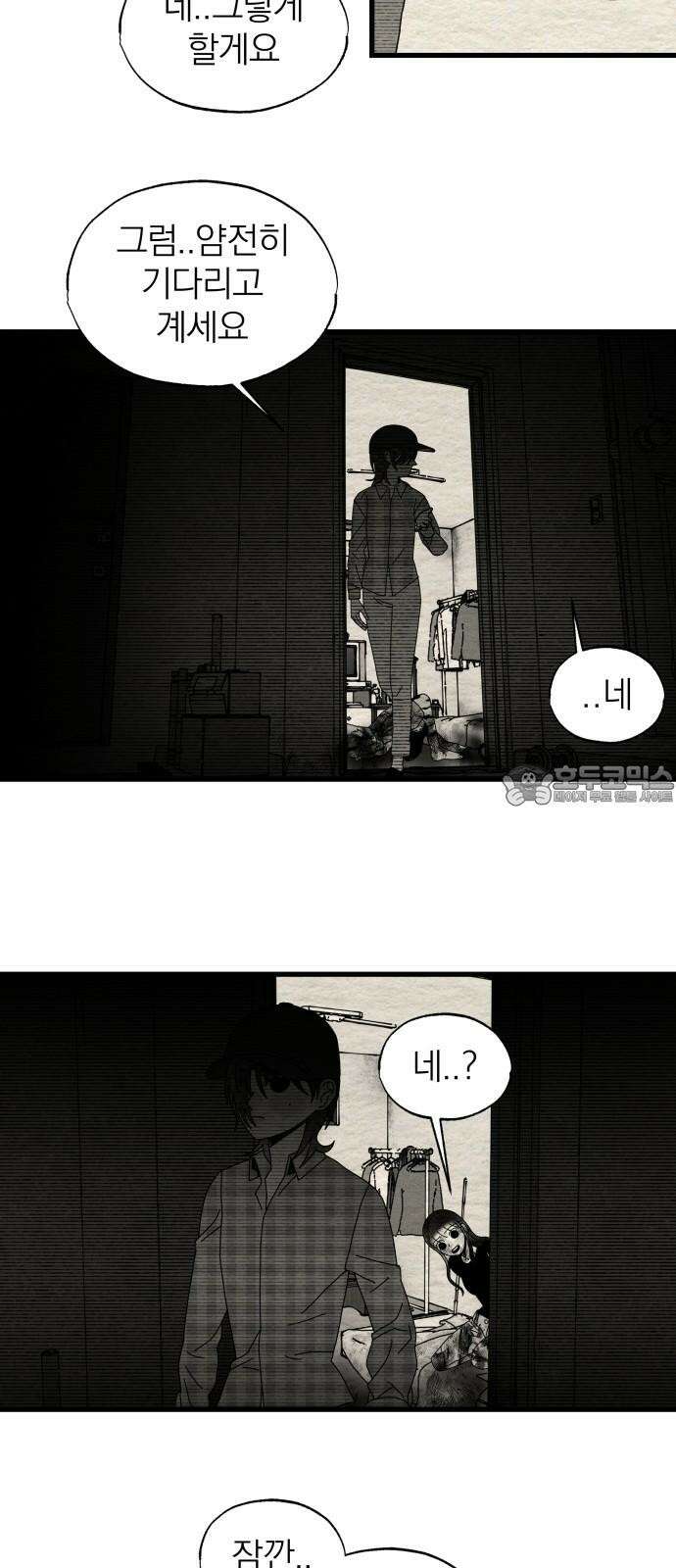 나는 참지 못한다 40화 36