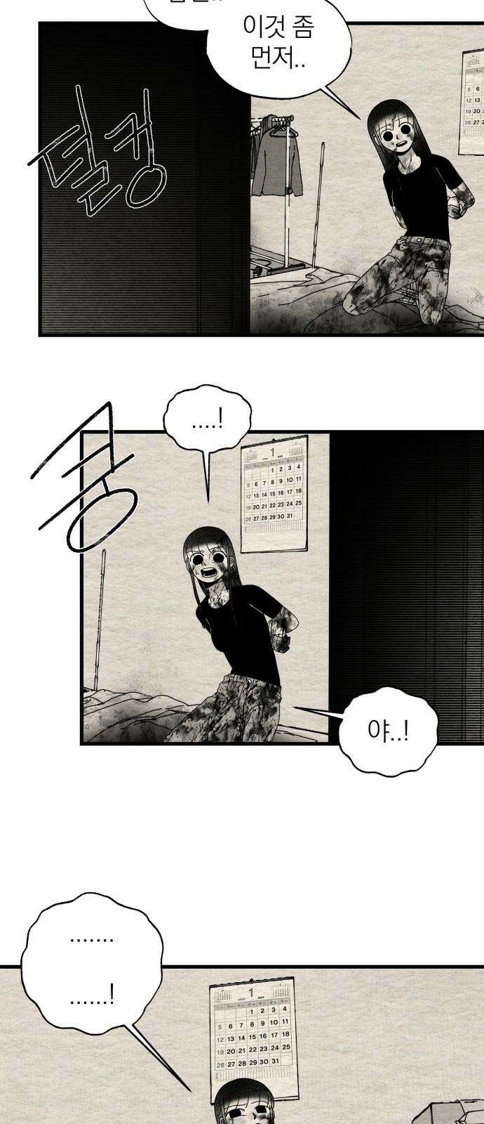 나는 참지 못한다 40화 37