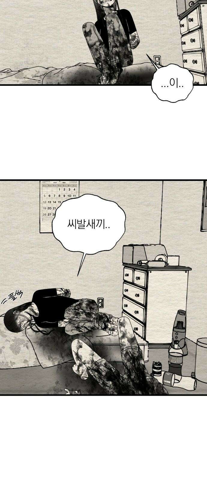 나는 참지 못한다 40화 38