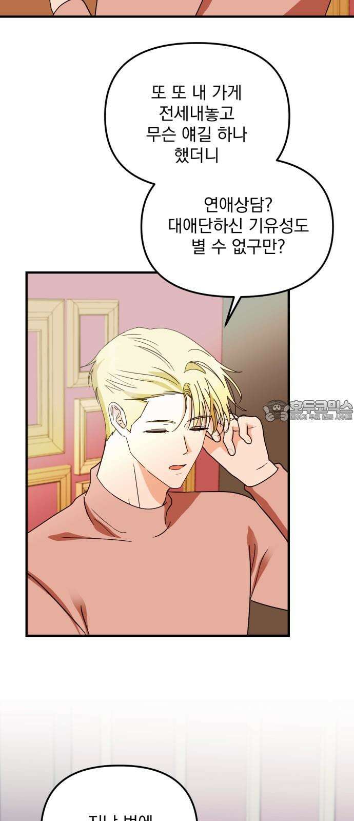 노래 못 하는 남자 52화 3
