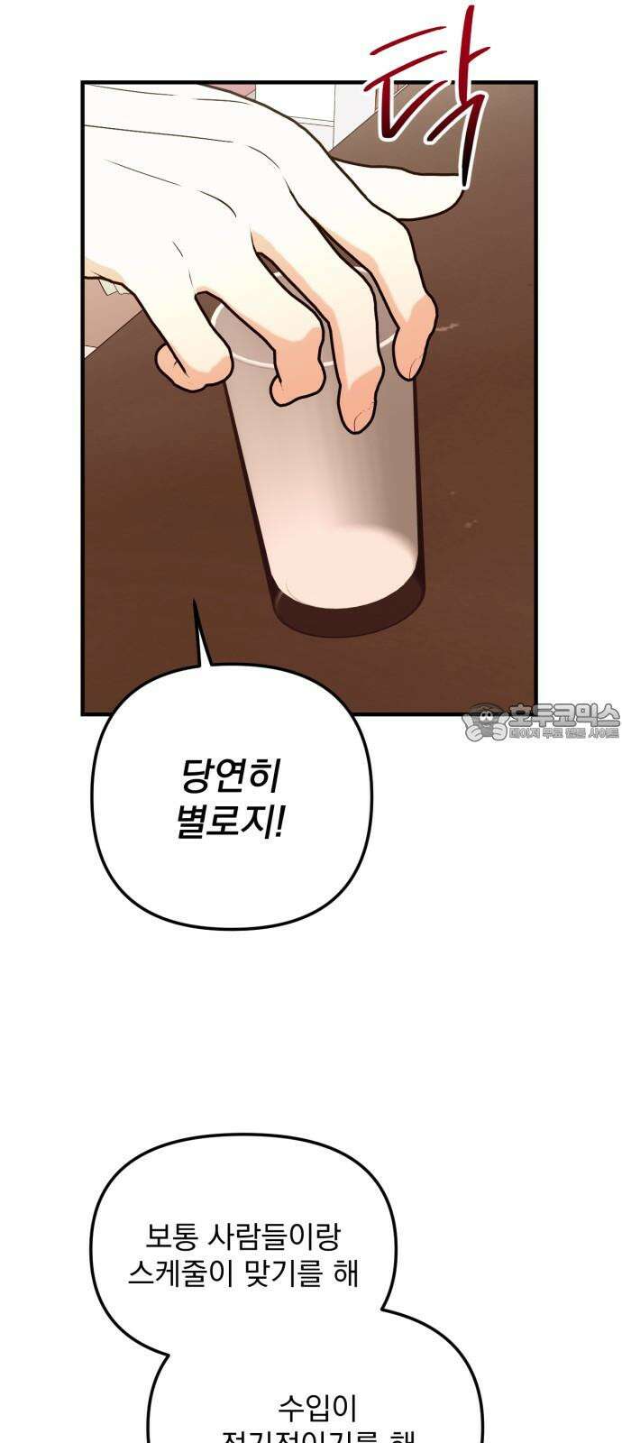 노래 못 하는 남자 52화 6