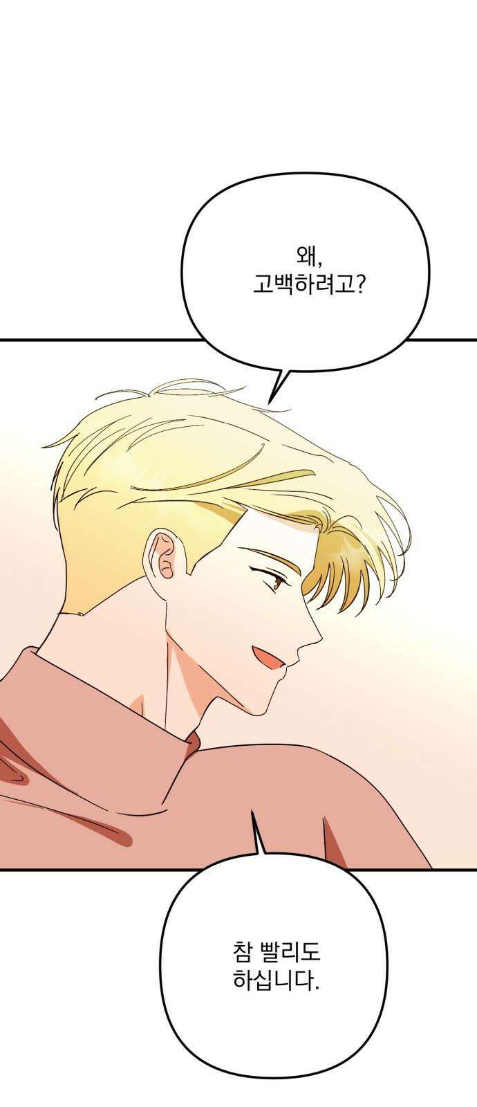 노래 못 하는 남자 52화 8