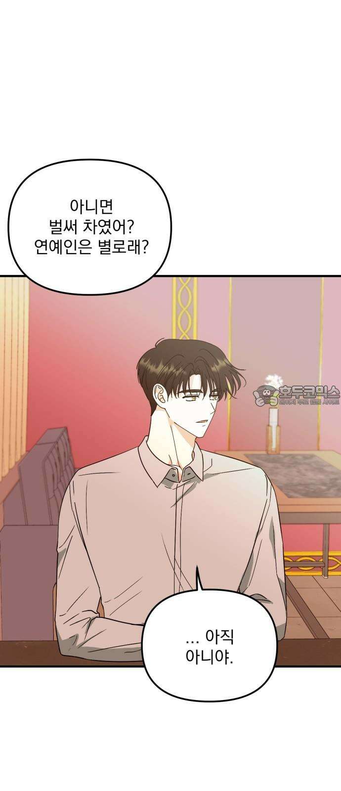 노래 못 하는 남자 52화 9