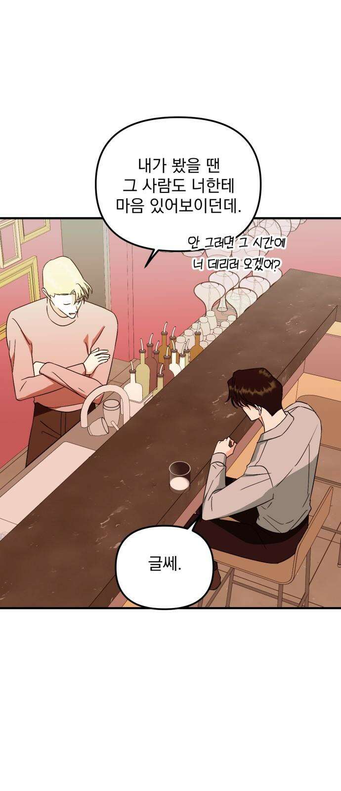 노래 못 하는 남자 52화 10