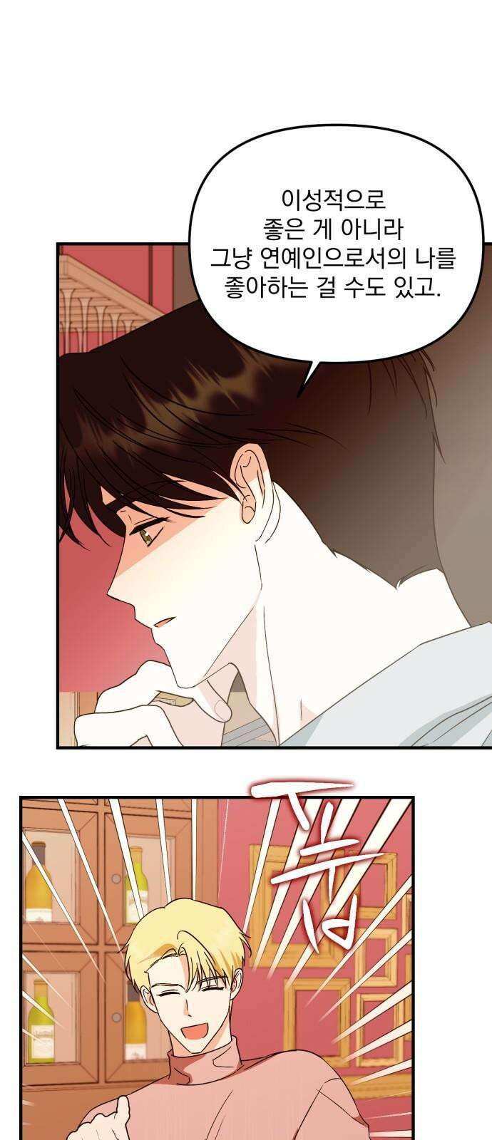 노래 못 하는 남자 52화 11