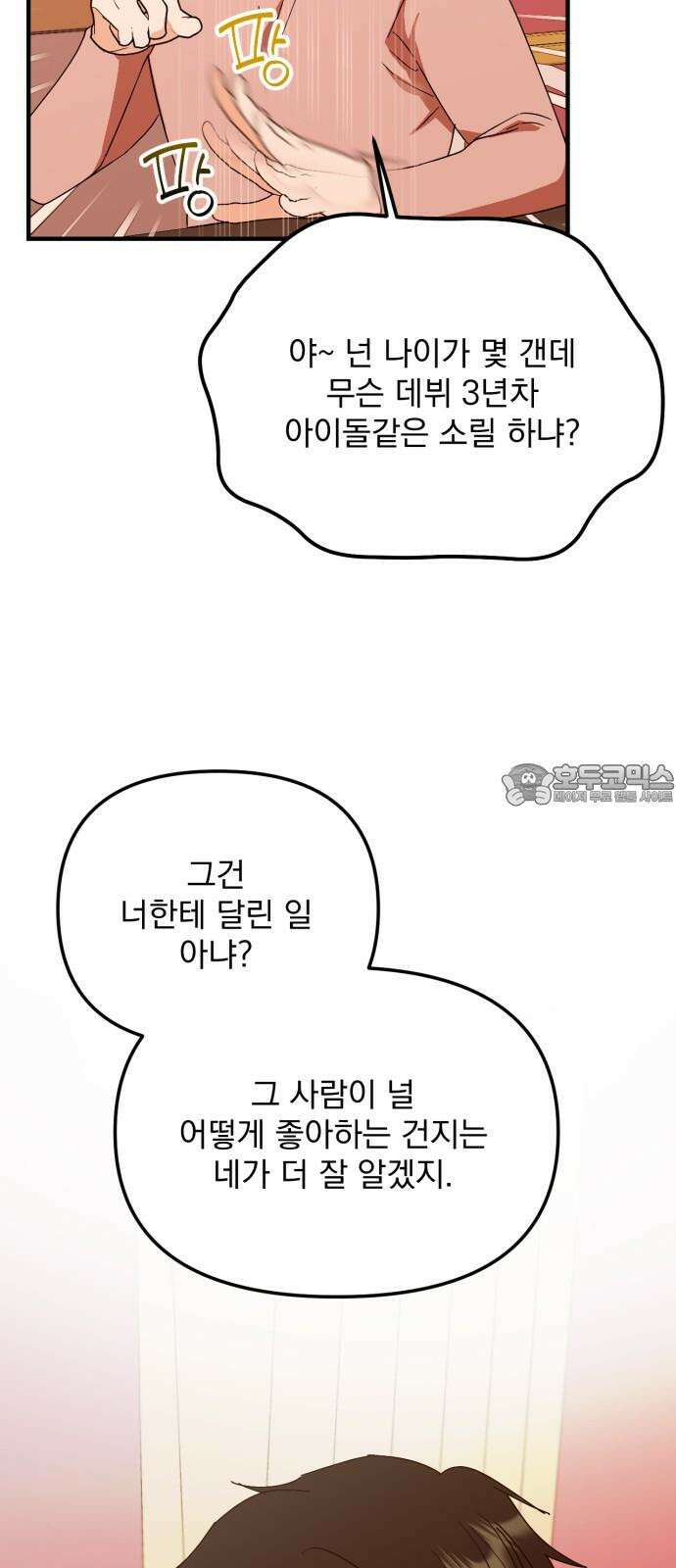 노래 못 하는 남자 52화 12