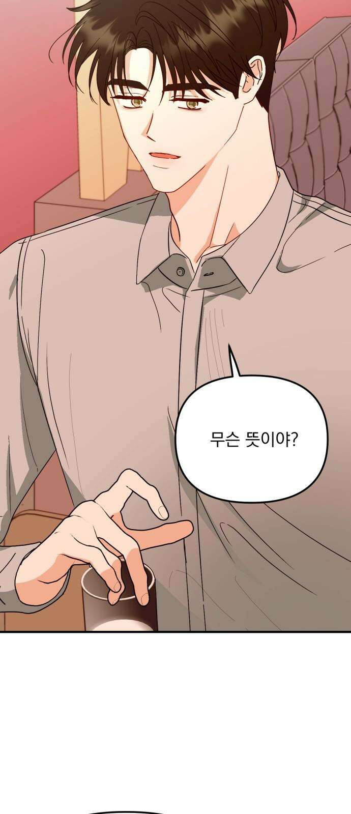 노래 못 하는 남자 52화 13