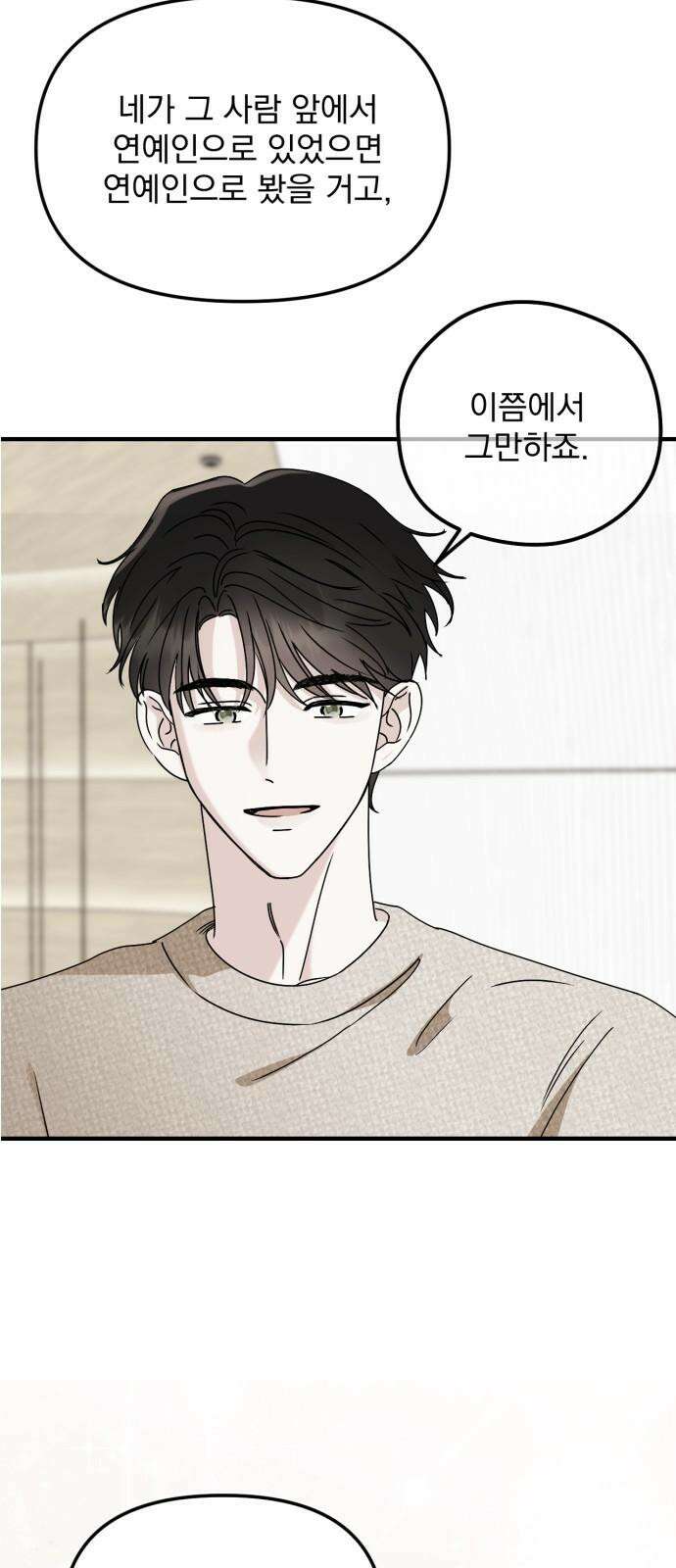 노래 못 하는 남자 52화 14