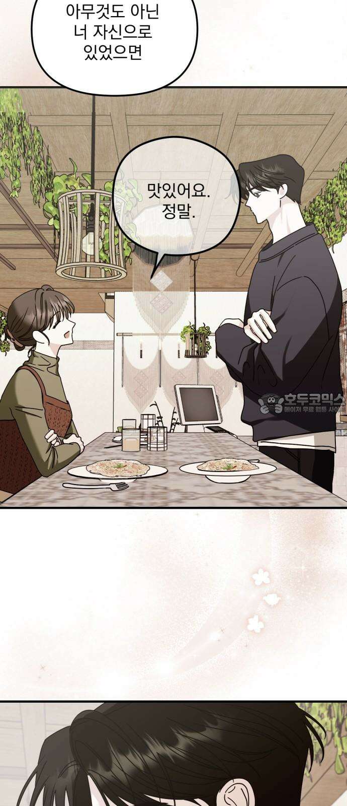 노래 못 하는 남자 52화 15