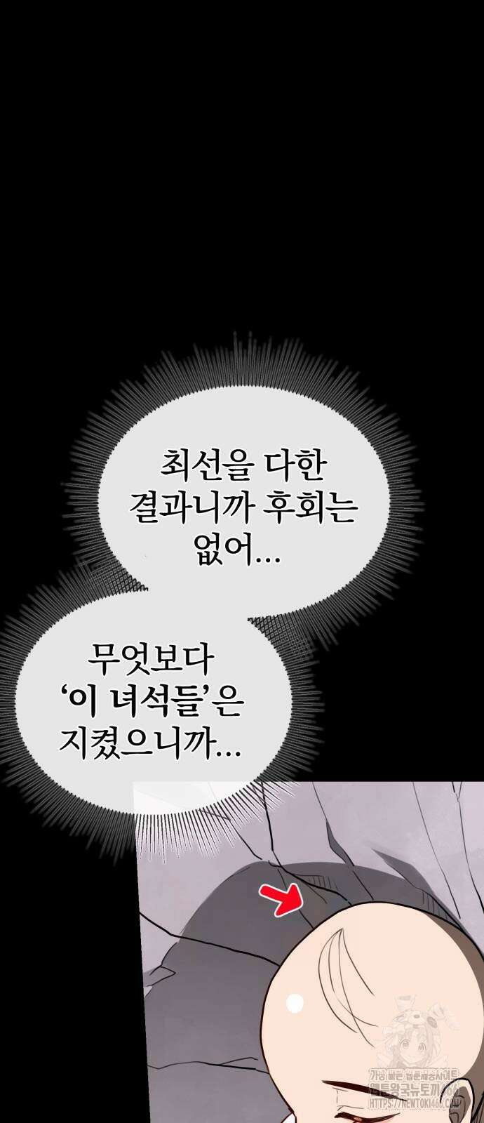 아마도 무적불패 13화 5