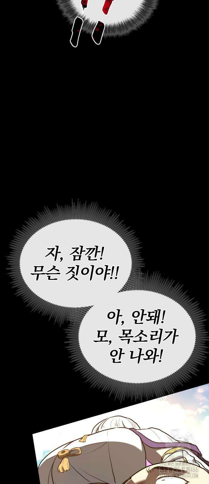 아마도 무적불패 13화 8
