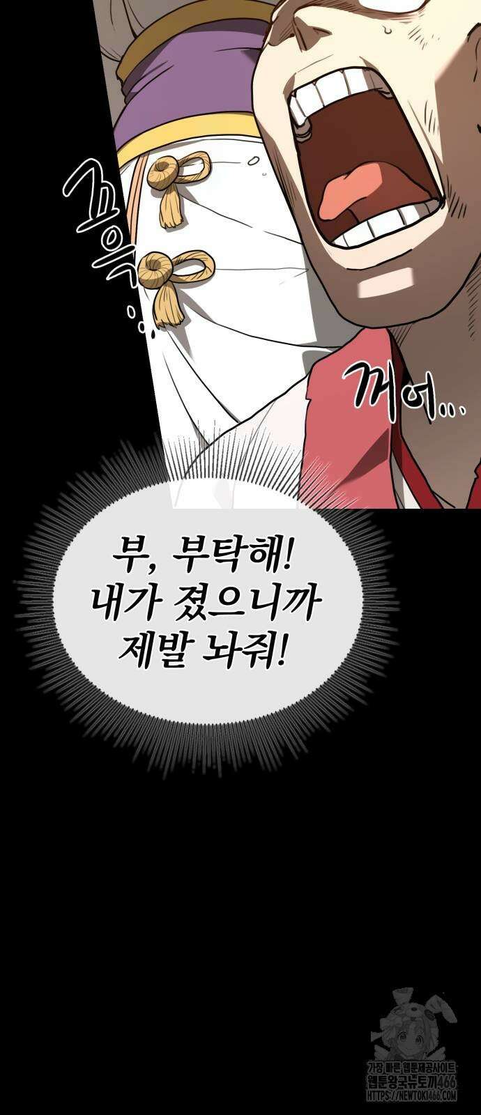 아마도 무적불패 13화 9