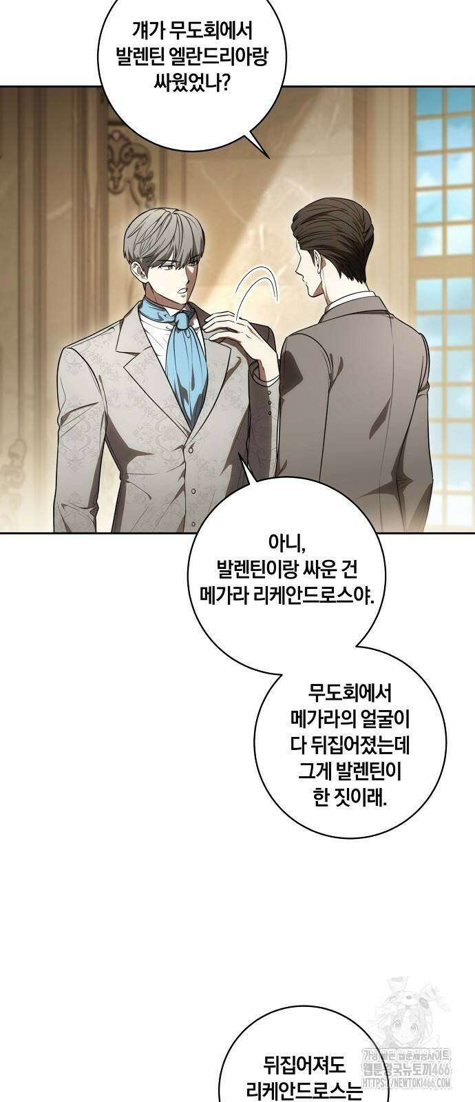 대가는 너희의 모든 것 66화 10