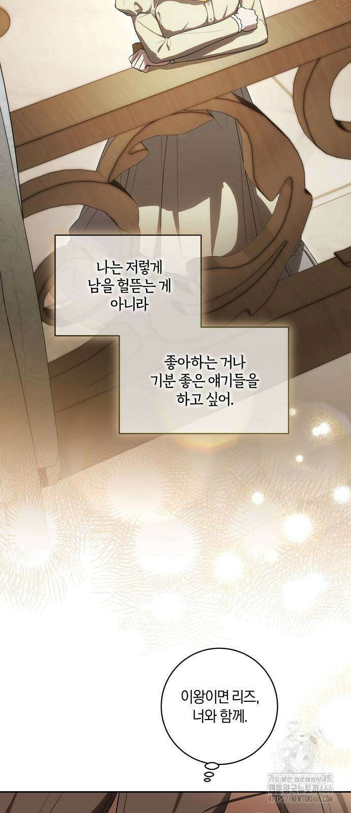 대가는 너희의 모든 것 66화 14