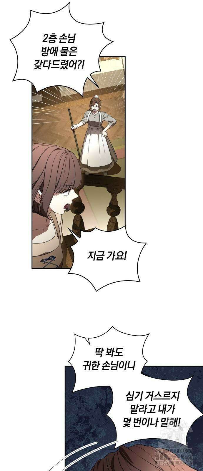 대가는 너희의 모든 것 66화 20