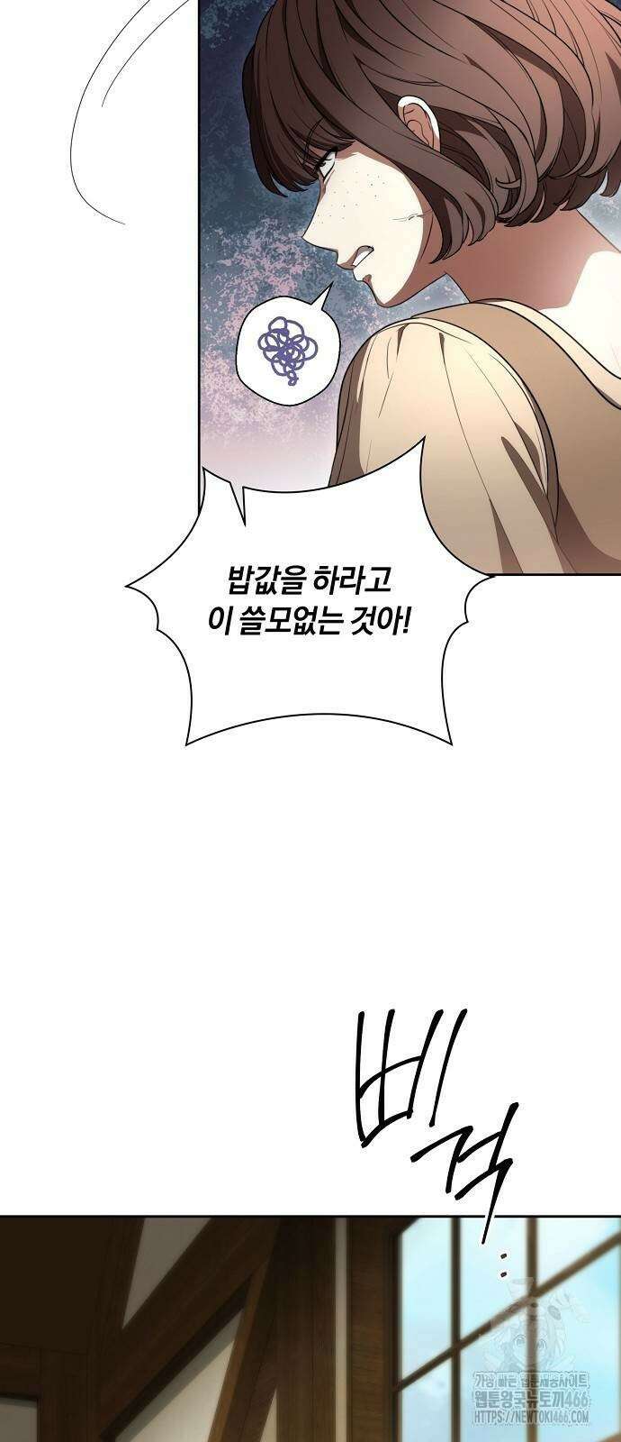 대가는 너희의 모든 것 66화 21