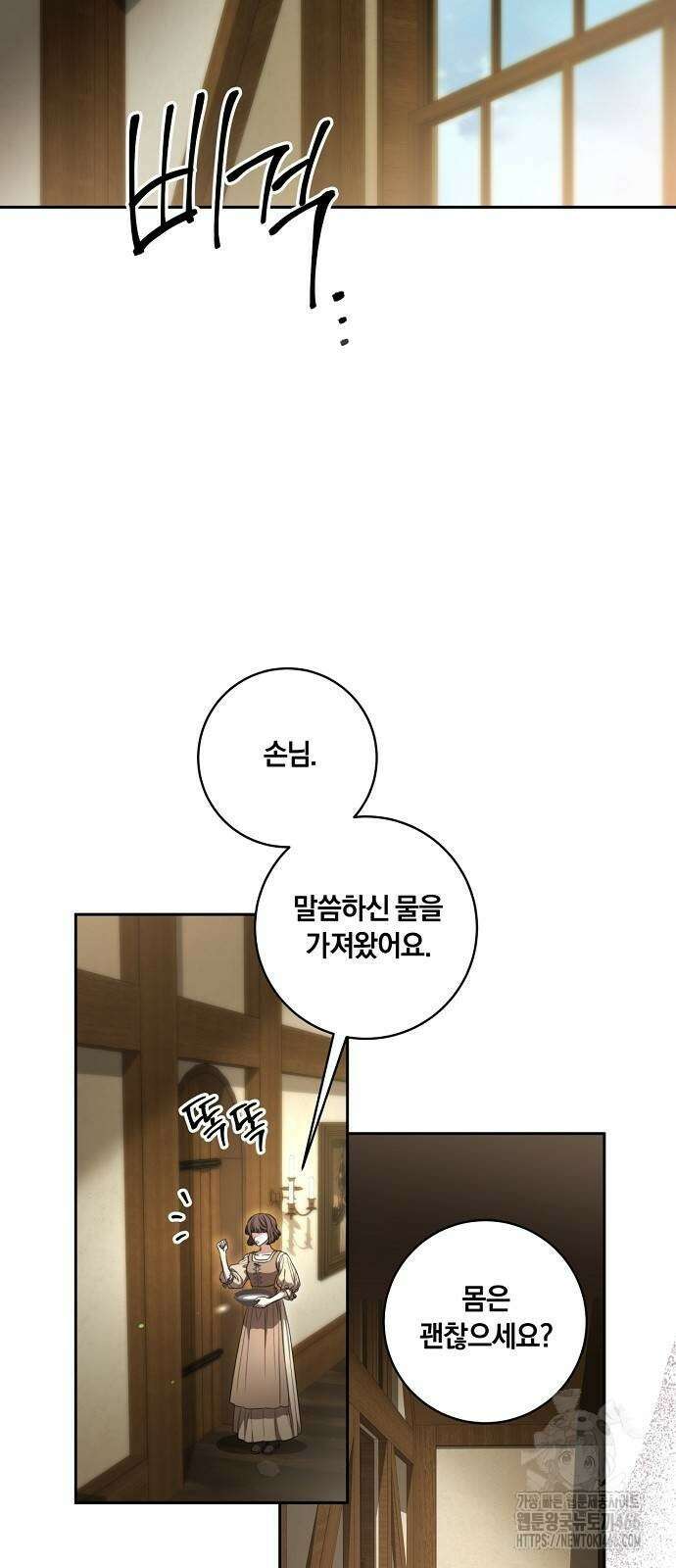 대가는 너희의 모든 것 66화 22