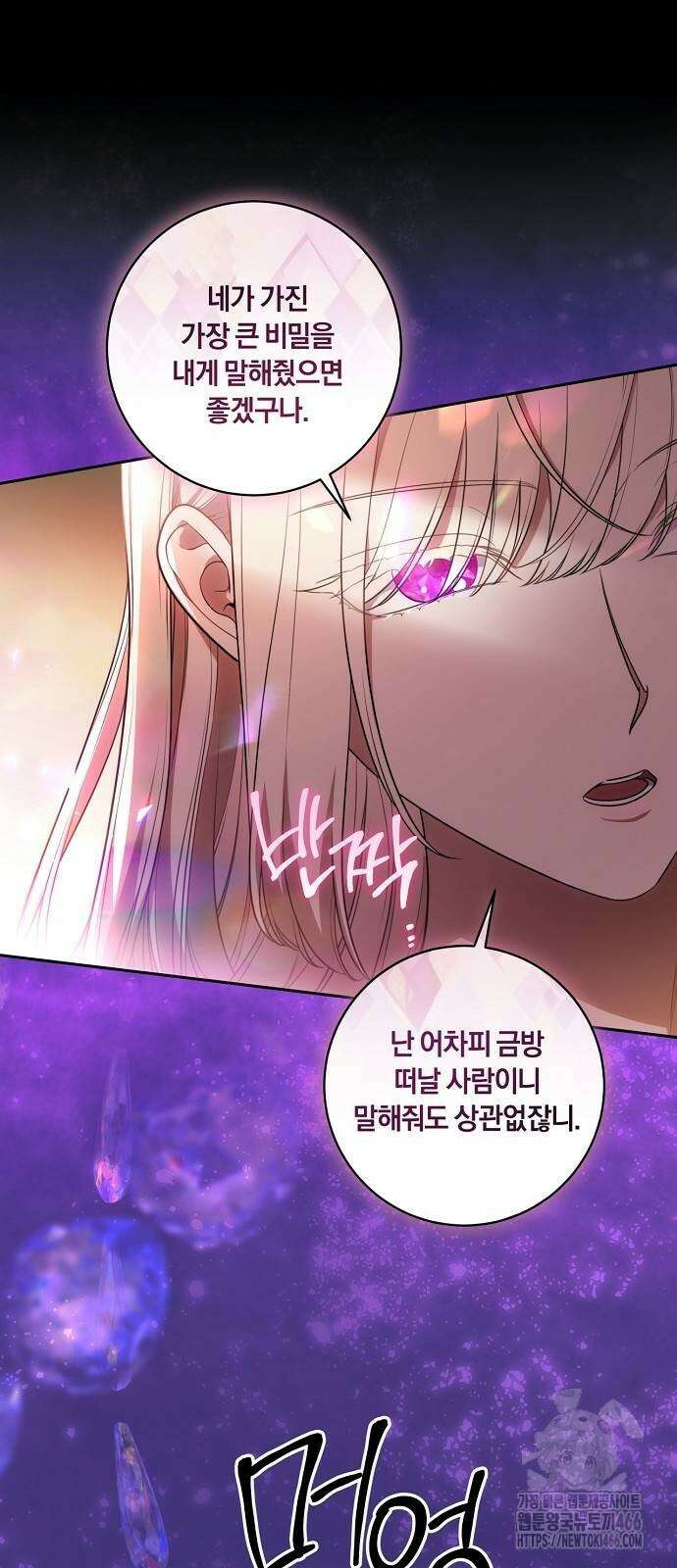 대가는 너희의 모든 것 66화 28