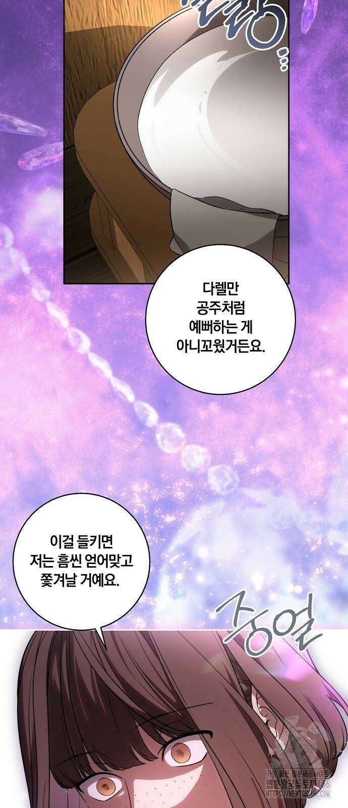 대가는 너희의 모든 것 66화 31