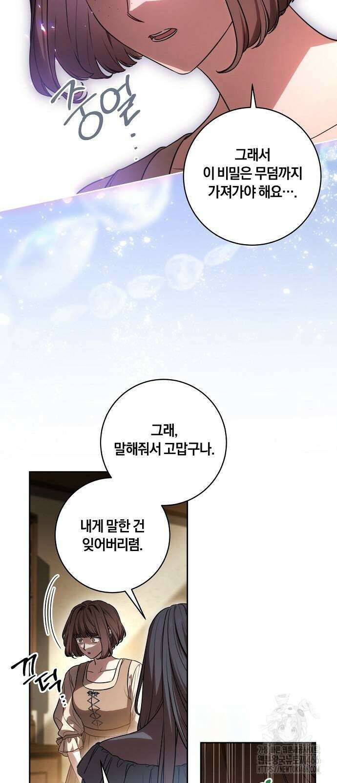 대가는 너희의 모든 것 66화 32