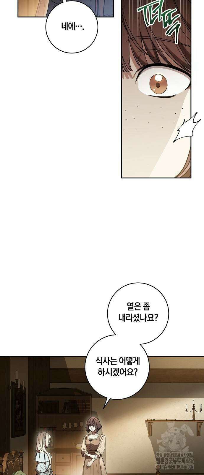 대가는 너희의 모든 것 66화 33