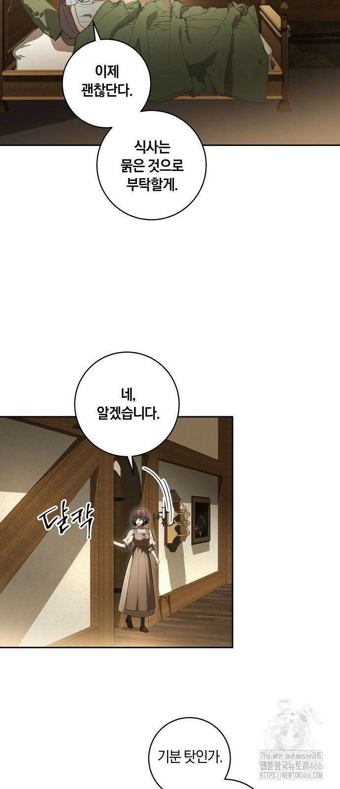대가는 너희의 모든 것 66화 34