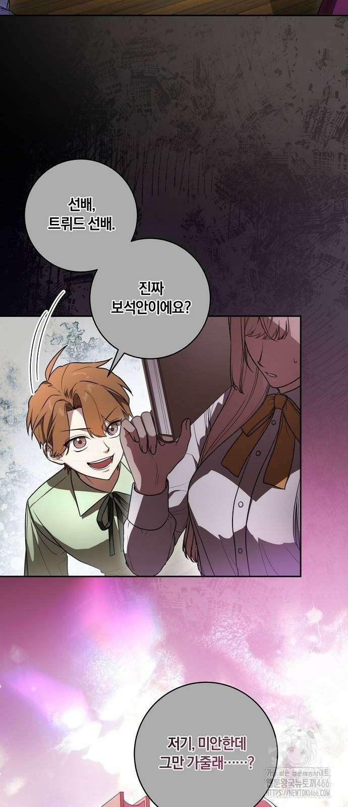 대가는 너희의 모든 것 66화 42