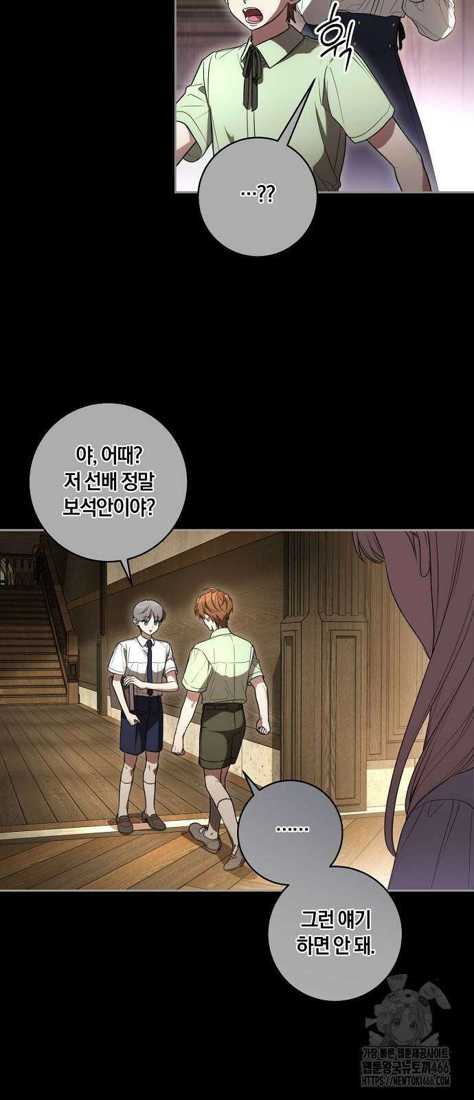 대가는 너희의 모든 것 66화 45