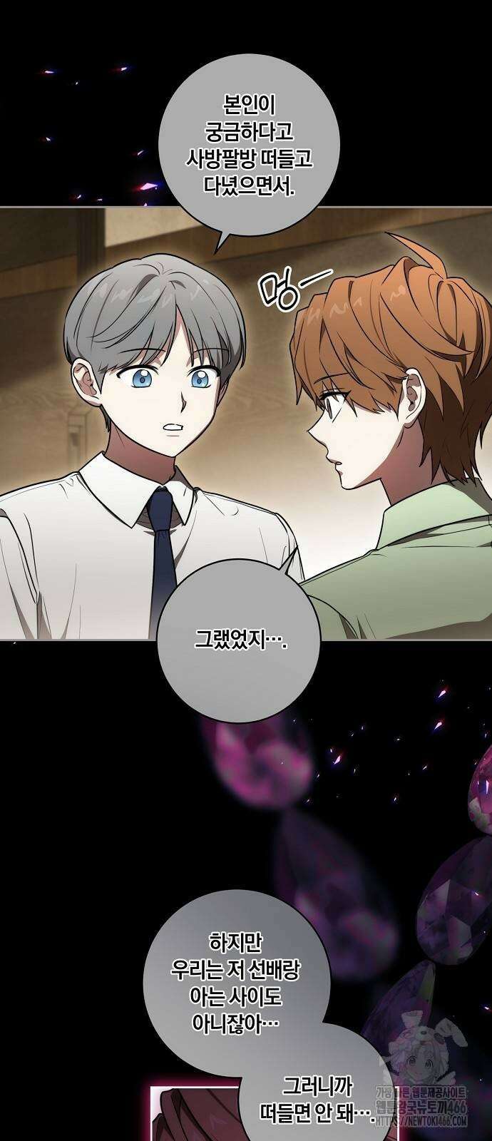 대가는 너희의 모든 것 66화 46