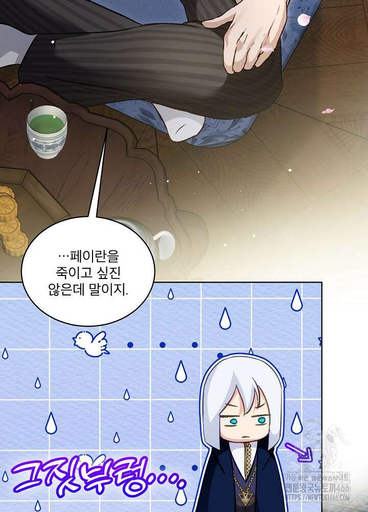 아기 신수로 환생했습니다 78화 12