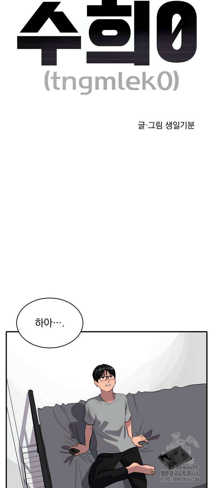 수희0(tngmlek0) 185화 10