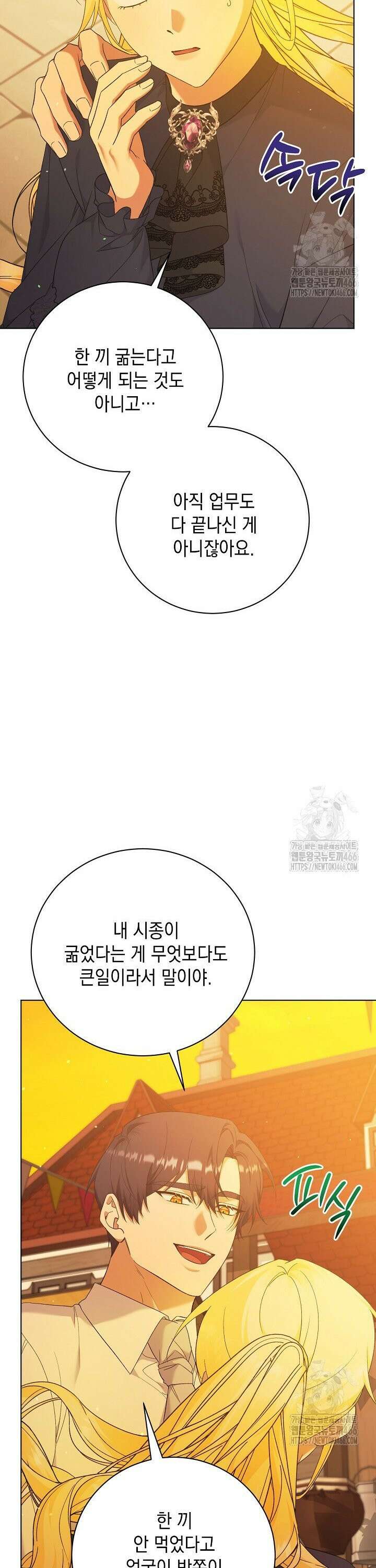 황태자의 집착 받는 시종이 되었다 44화 3