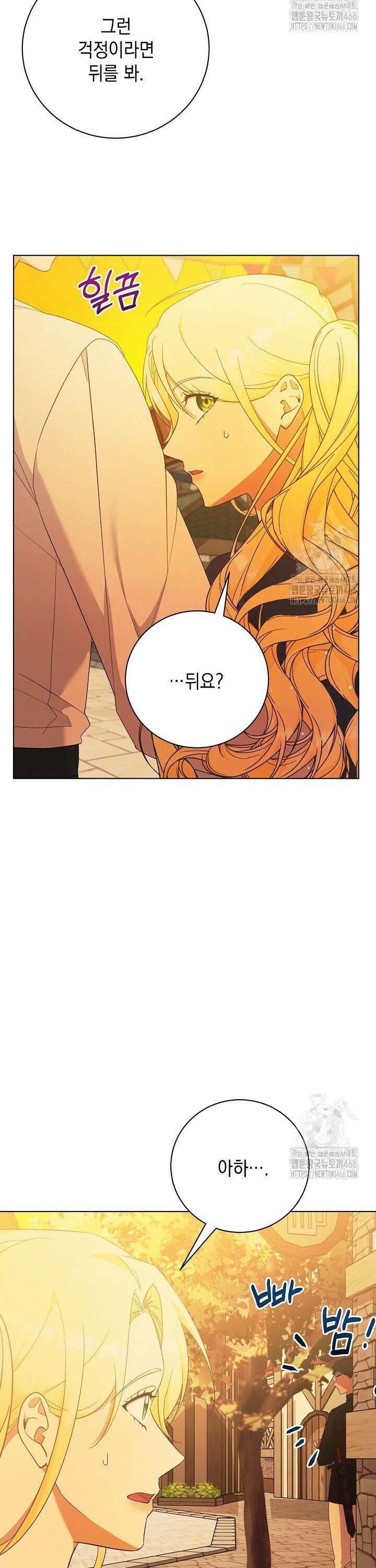 황태자의 집착 받는 시종이 되었다 44화 5