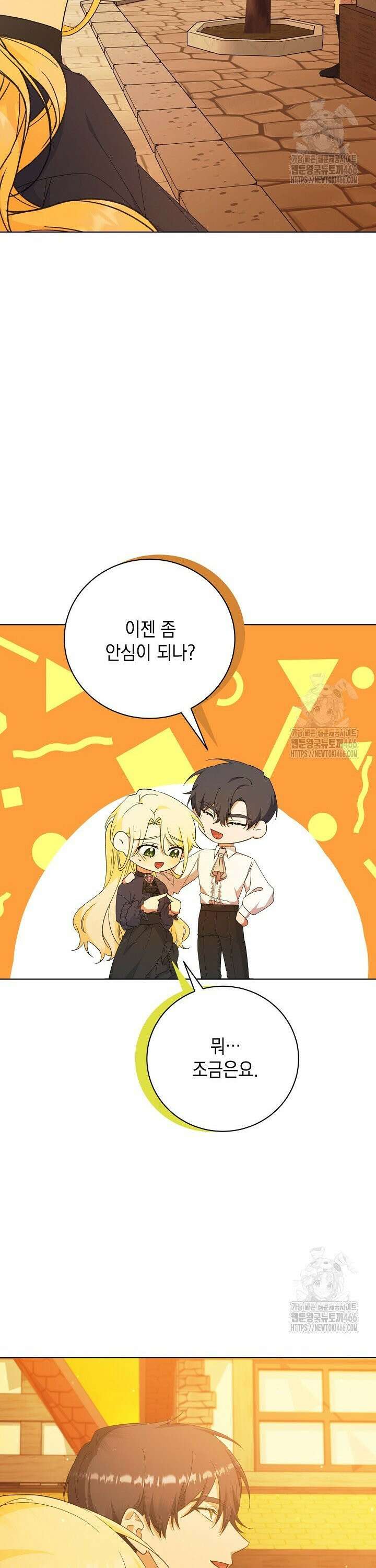 황태자의 집착 받는 시종이 되었다 44화 6