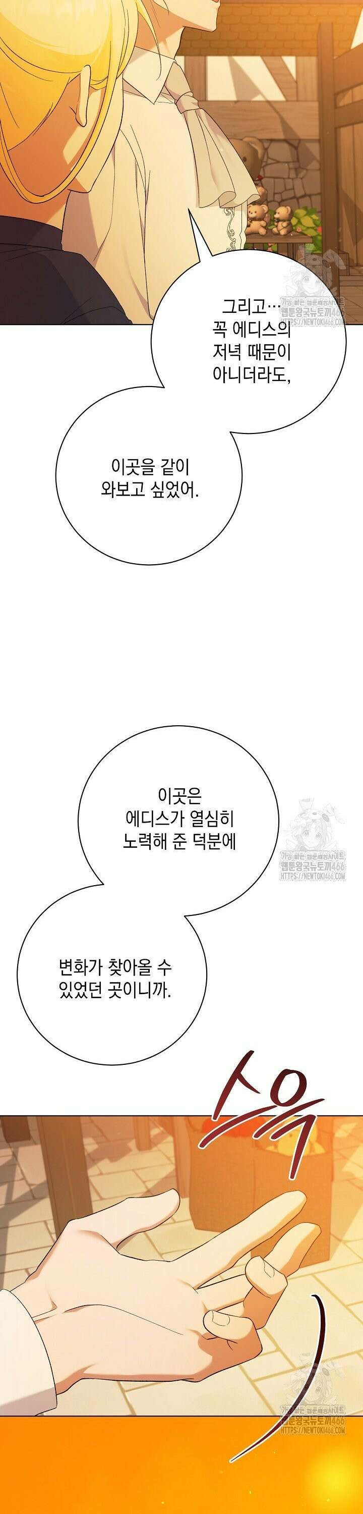 황태자의 집착 받는 시종이 되었다 44화 7