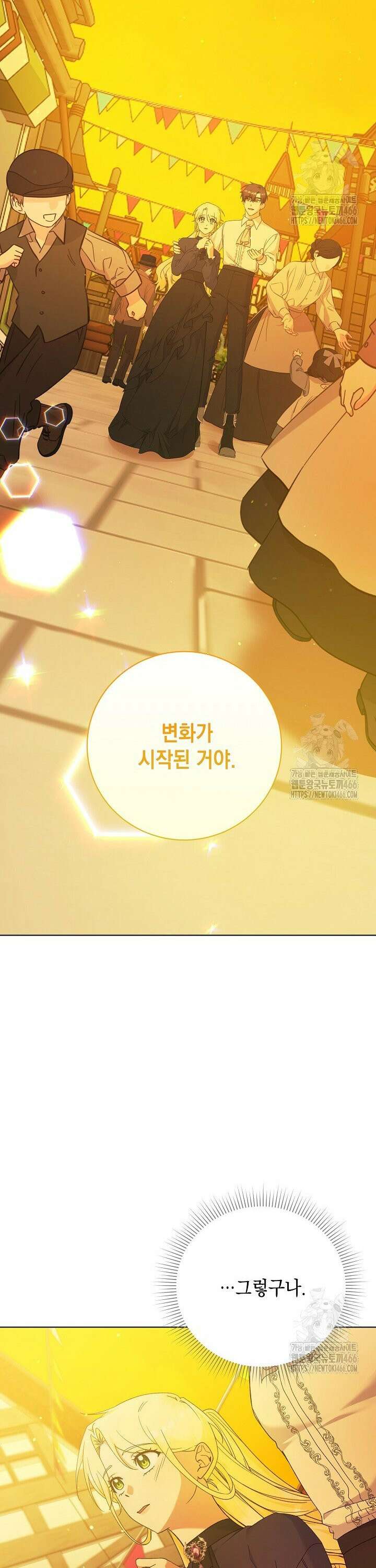 황태자의 집착 받는 시종이 되었다 44화 10