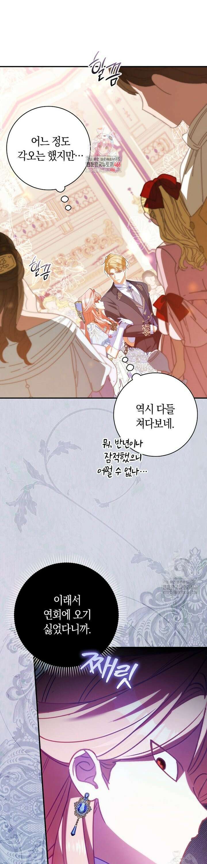 사망 엔딩을 피하는 완벽한 플랜 19화 1